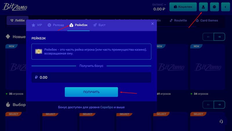 Рейкбек в Bitzamo Casino Рейкбек в Bitzamo Casino